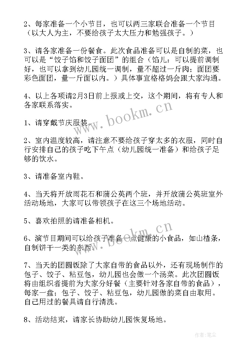 幼儿园活动设计方案春节 幼儿园春节活动方案(实用9篇)