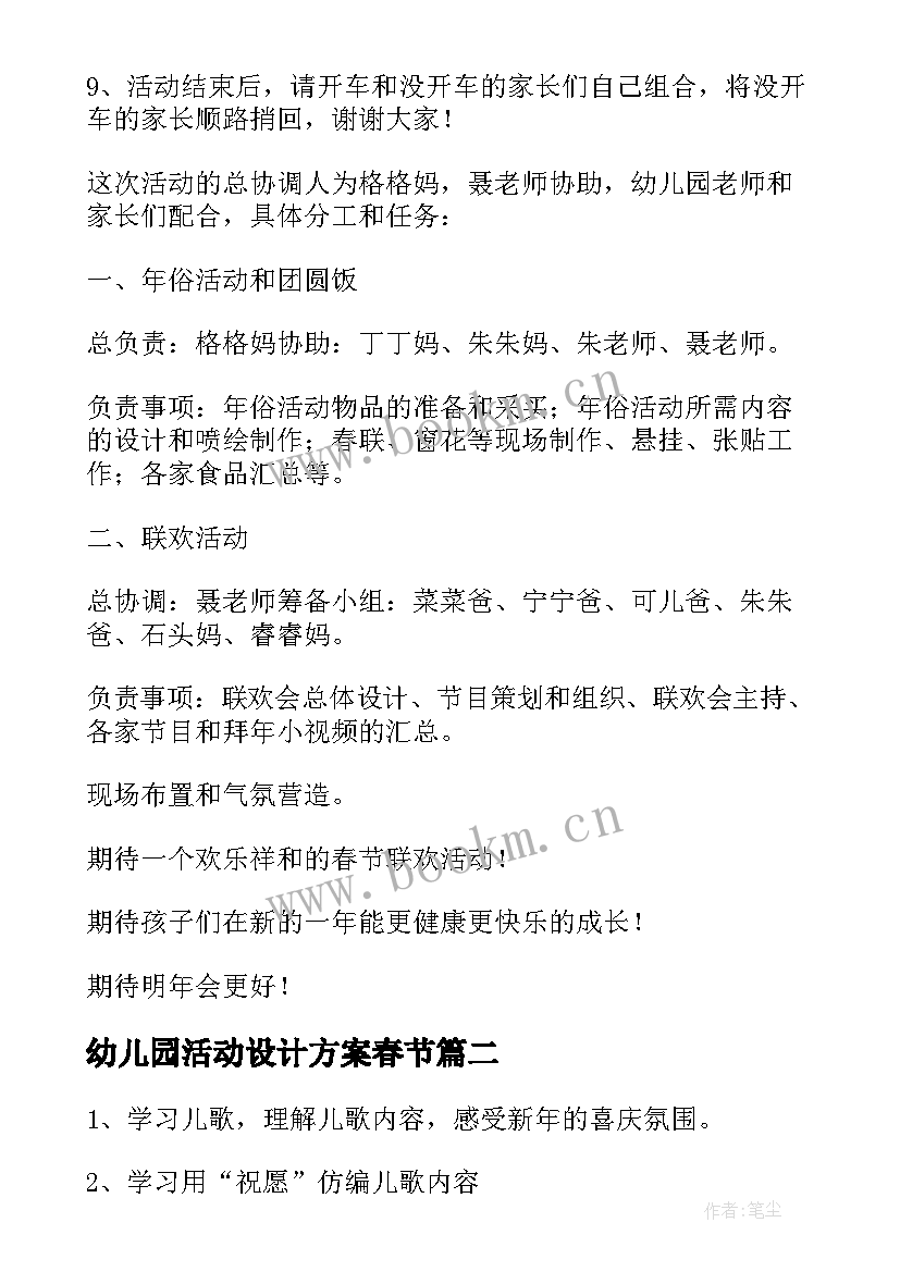 幼儿园活动设计方案春节 幼儿园春节活动方案(实用9篇)