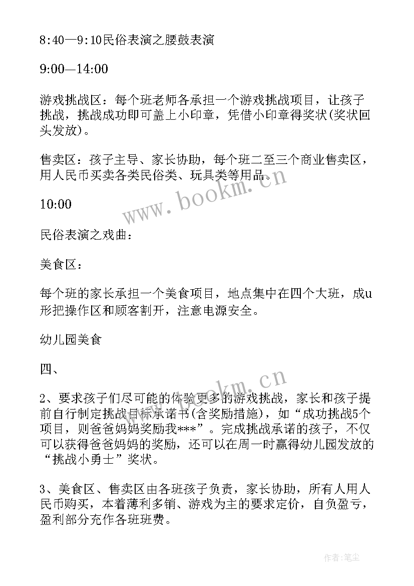 幼儿园活动设计方案春节 幼儿园春节活动方案(实用9篇)