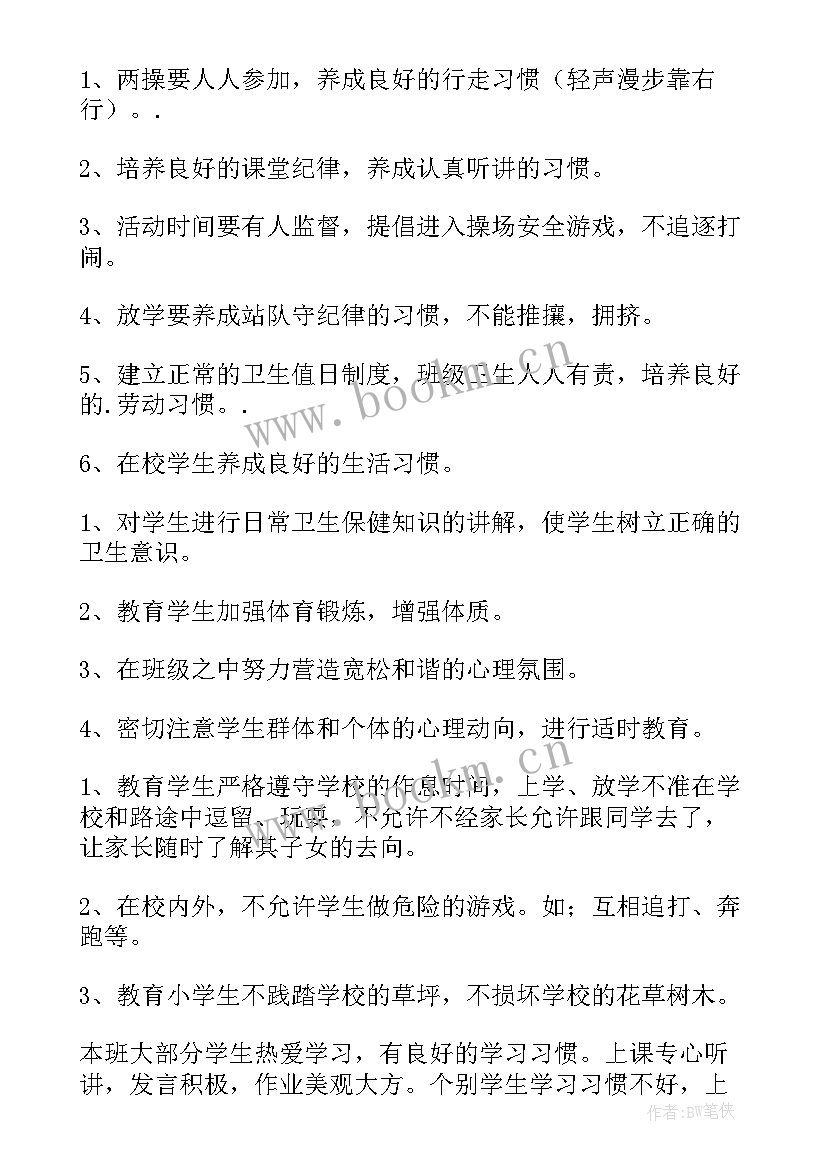 2023年小学三年级环境教育教学计划(大全9篇)