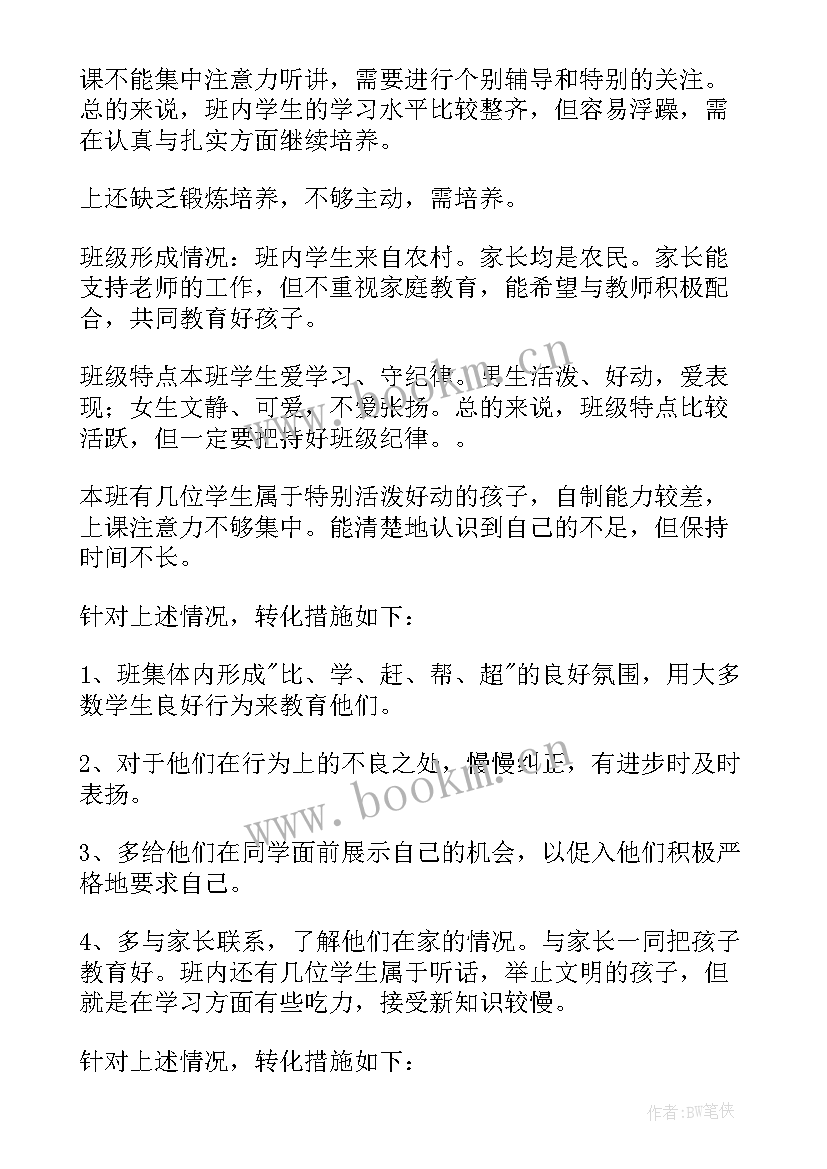 2023年小学三年级环境教育教学计划(大全9篇)