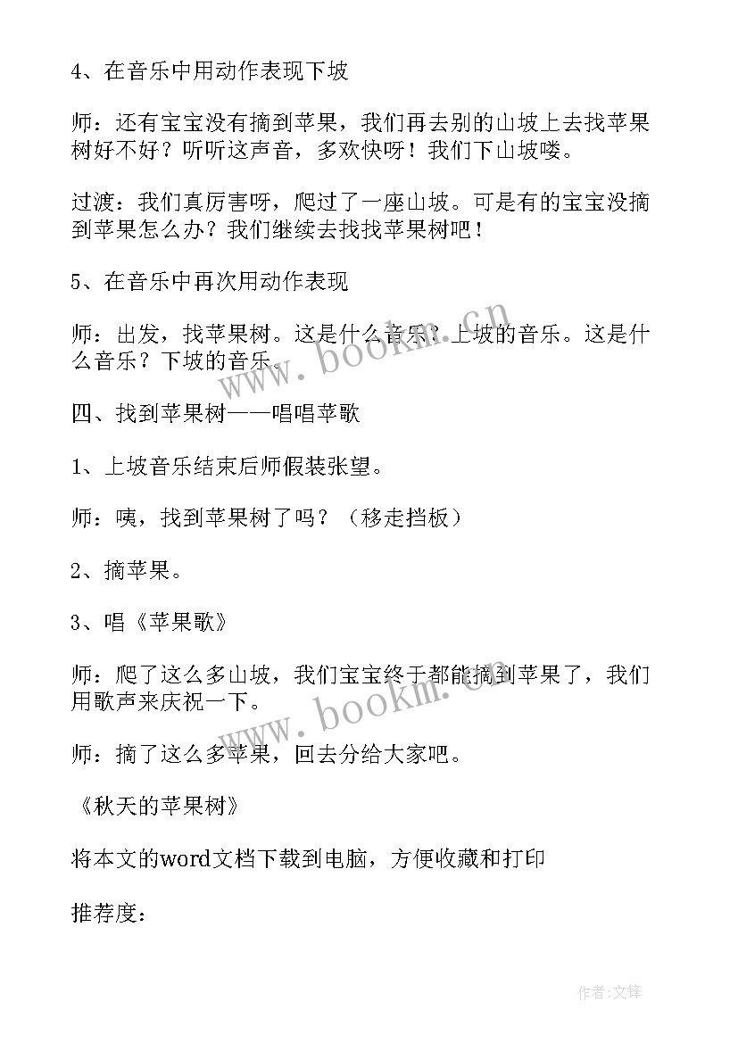 2023年秋天的苹果教案反思 秋天的苹果树小班教学反思(汇总5篇)