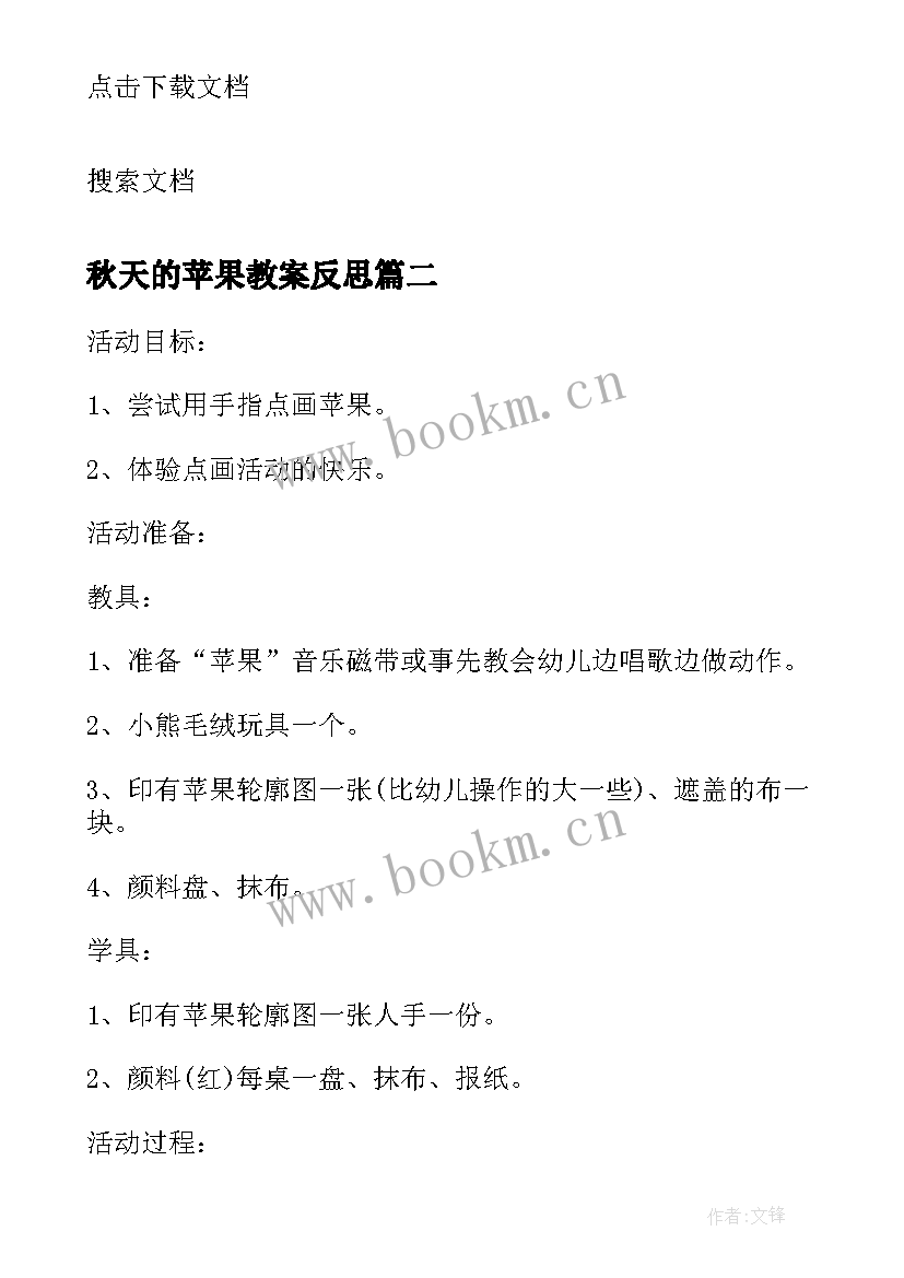 2023年秋天的苹果教案反思 秋天的苹果树小班教学反思(汇总5篇)