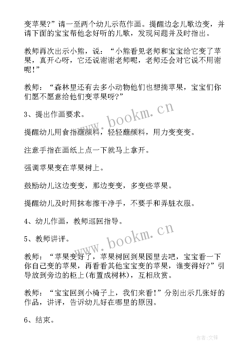 2023年秋天的苹果教案反思 秋天的苹果树小班教学反思(汇总5篇)