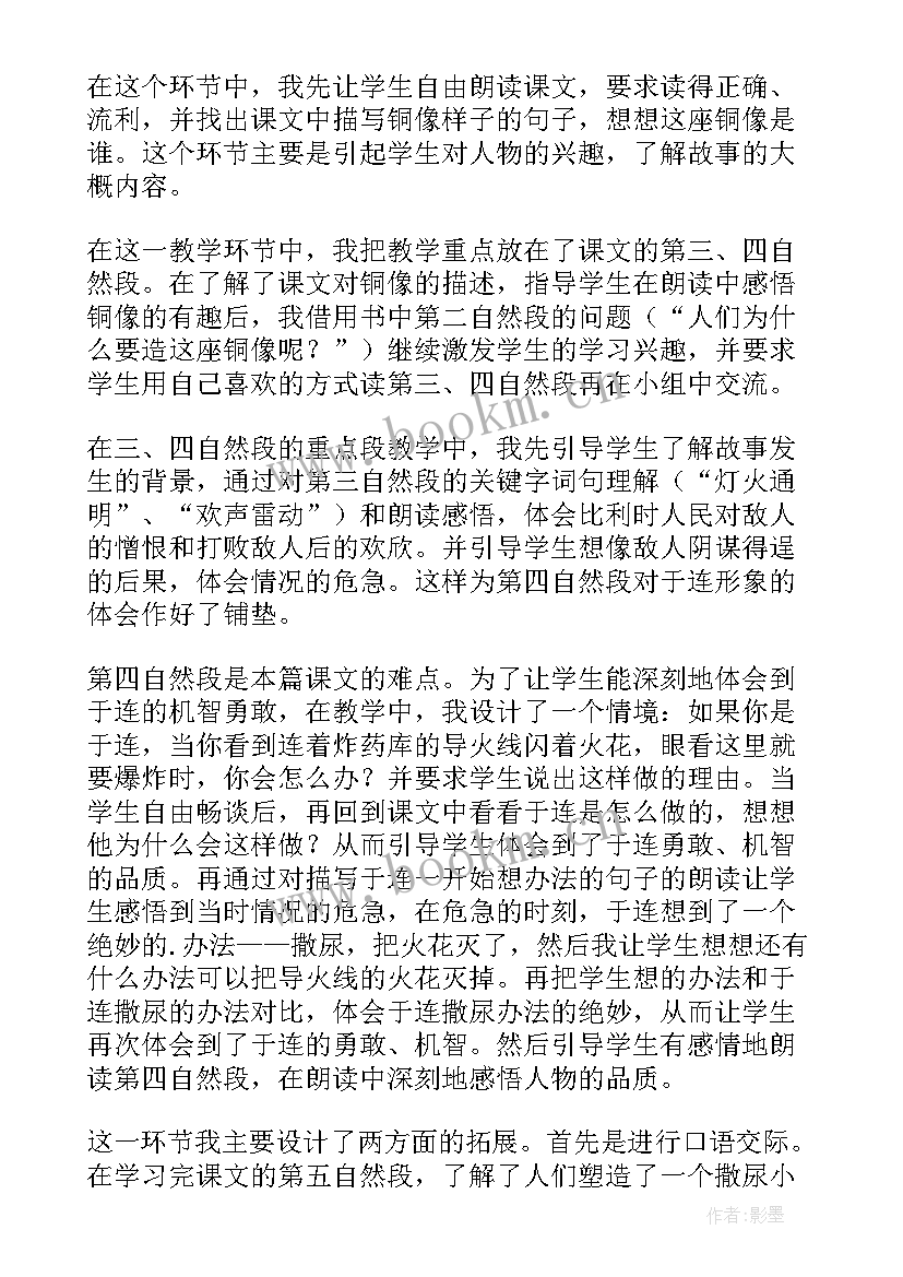 最新二上狐假虎威教学反思 二年级语文教学反思(通用6篇)