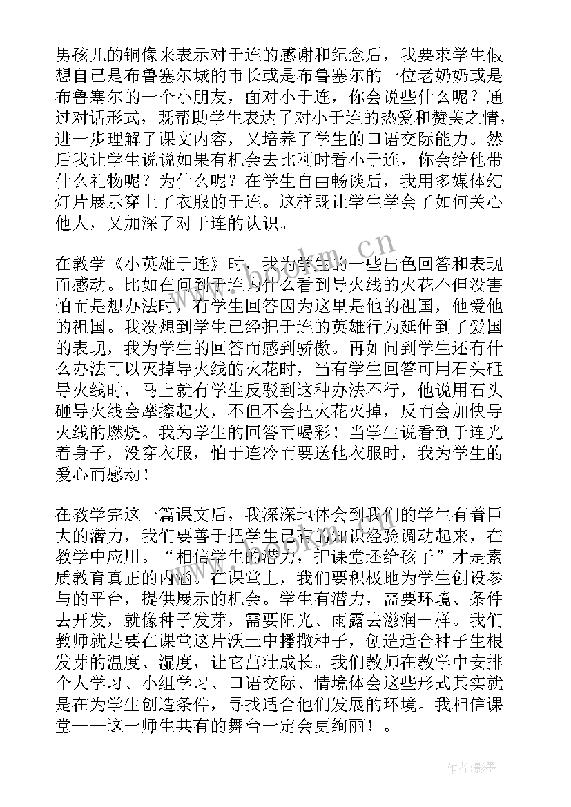 最新二上狐假虎威教学反思 二年级语文教学反思(通用6篇)