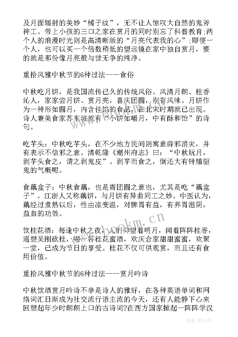 中心小学中秋节活动方案策划 小学中秋节活动方案(汇总6篇)