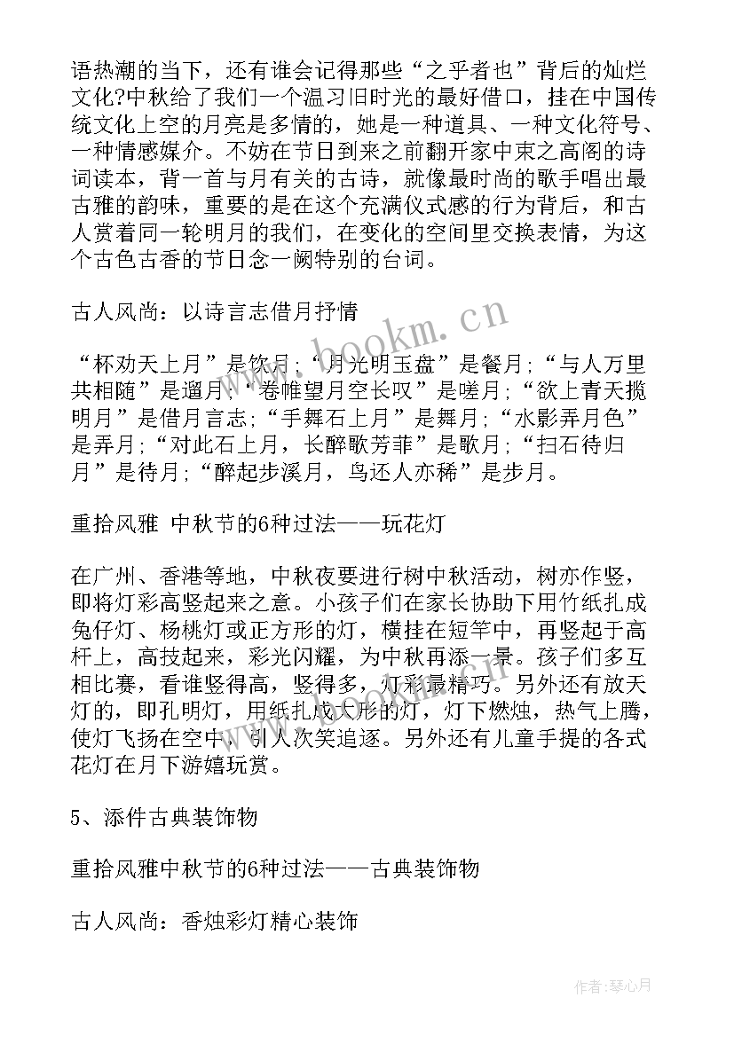 中心小学中秋节活动方案策划 小学中秋节活动方案(汇总6篇)