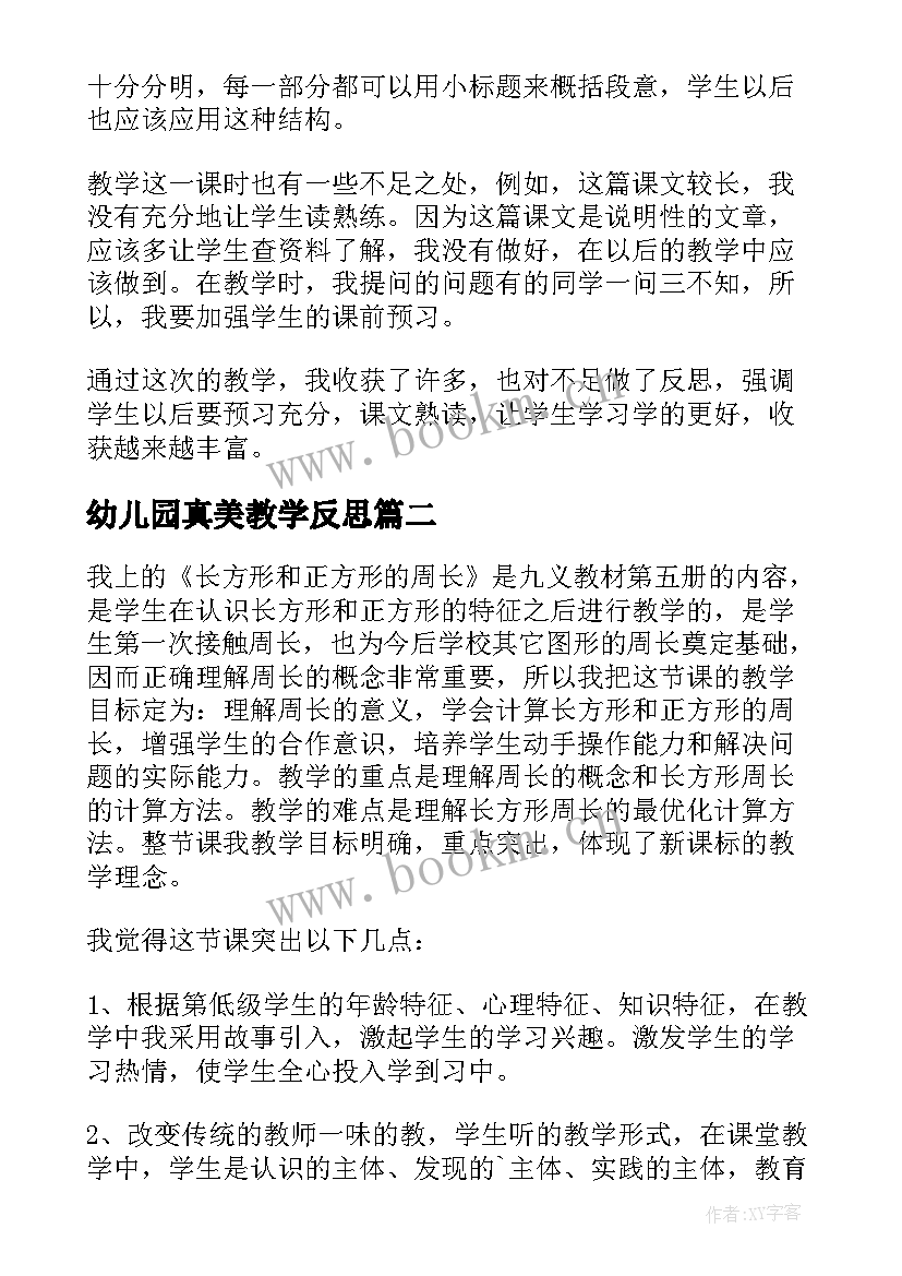 2023年幼儿园真美教学反思(精选7篇)