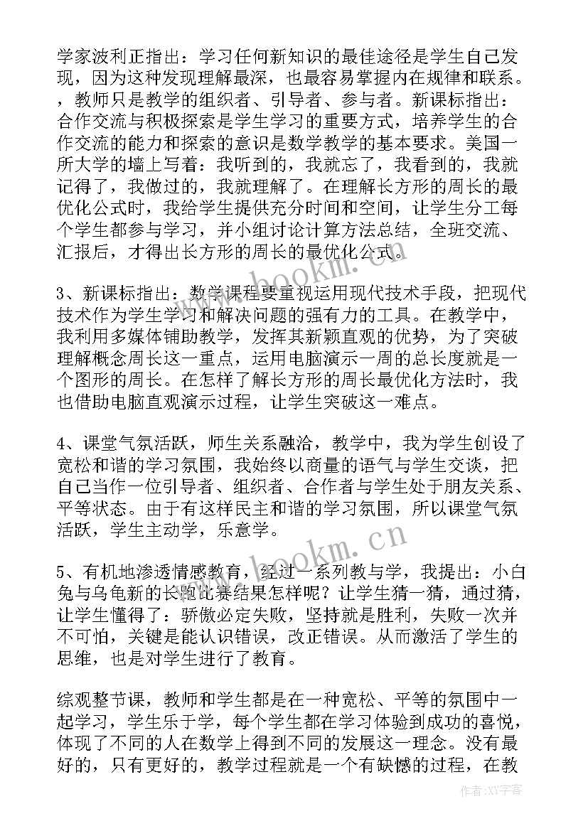 2023年幼儿园真美教学反思(精选7篇)