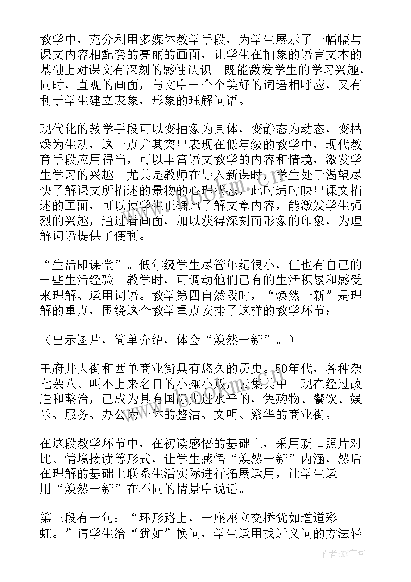 2023年幼儿园真美教学反思(精选7篇)