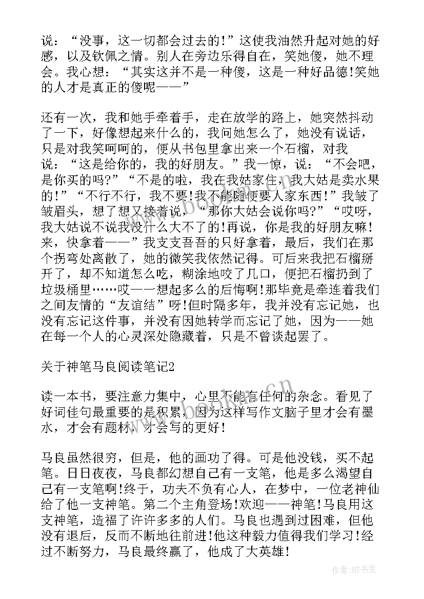 2023年幼儿园大班神笔马良教学反思 神笔马良阅读指导课教学反思(精选5篇)