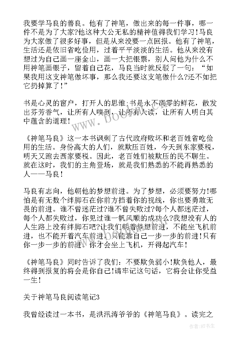 2023年幼儿园大班神笔马良教学反思 神笔马良阅读指导课教学反思(精选5篇)