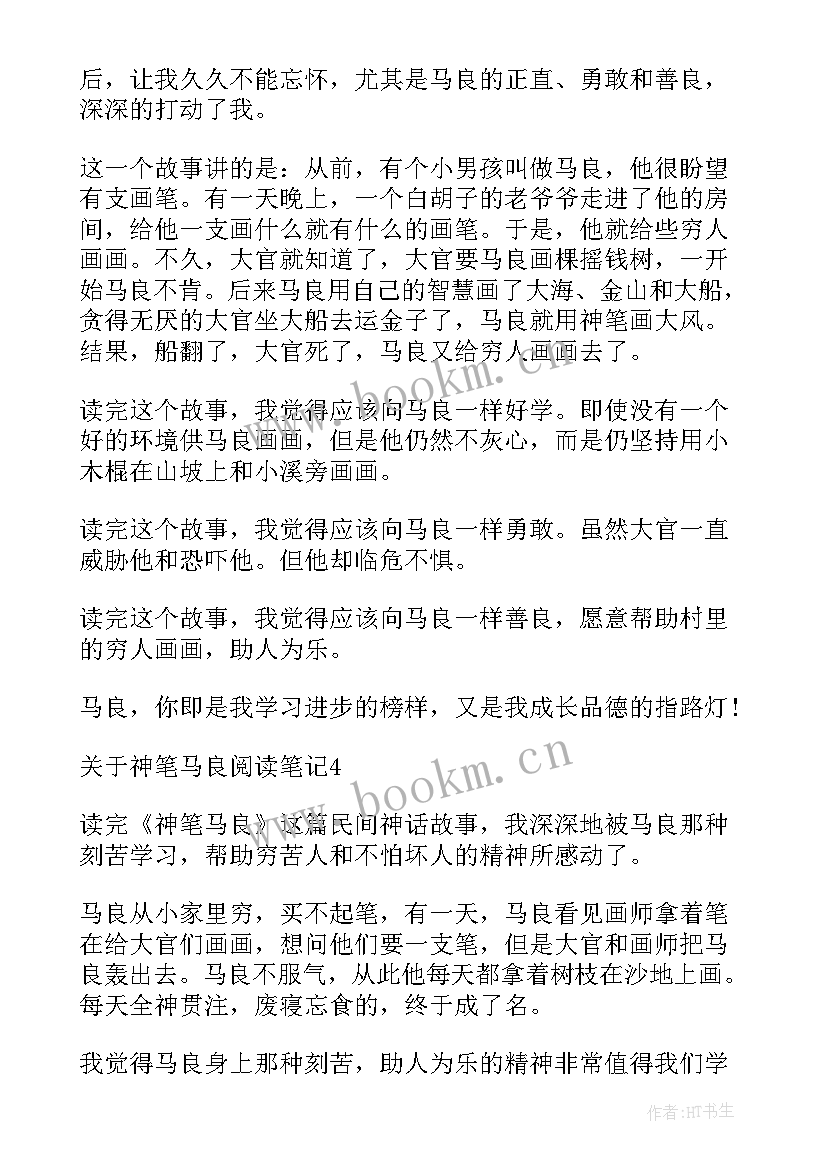 2023年幼儿园大班神笔马良教学反思 神笔马良阅读指导课教学反思(精选5篇)