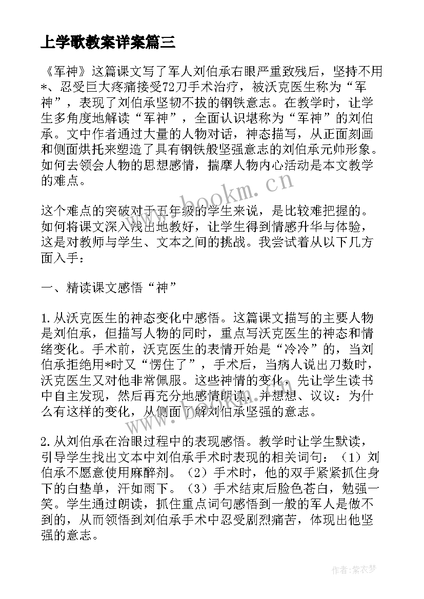 最新上学歌教案详案 画教案及教学反思(大全7篇)