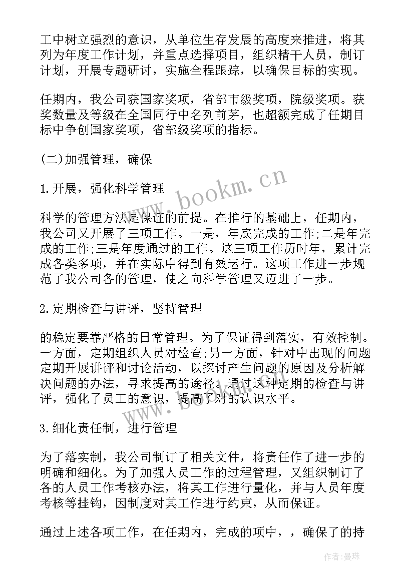 最新建筑企业员工述职报告 企业个人述职报告(优质8篇)