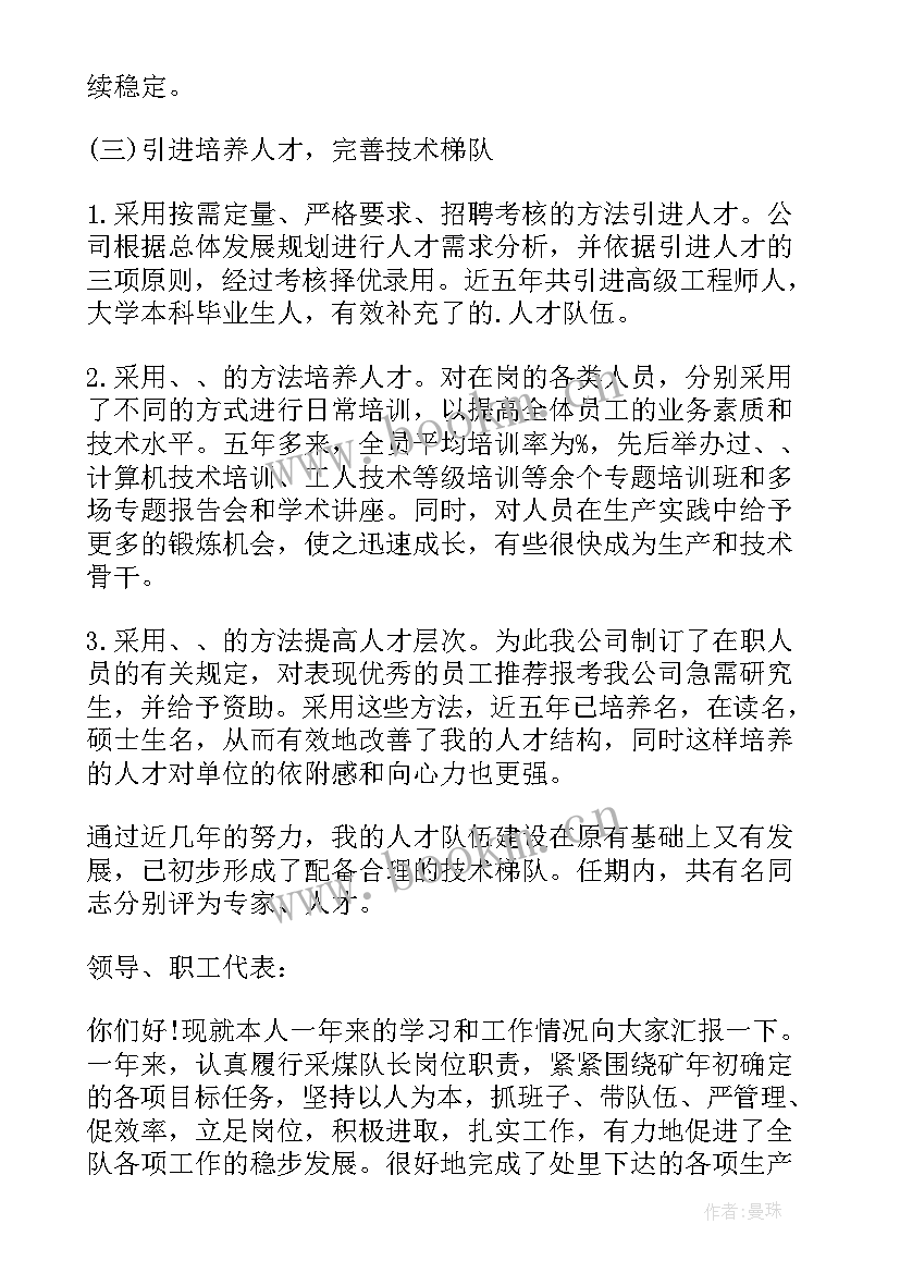 最新建筑企业员工述职报告 企业个人述职报告(优质8篇)