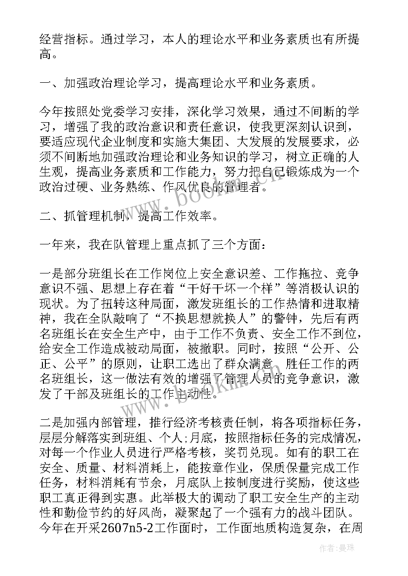 最新建筑企业员工述职报告 企业个人述职报告(优质8篇)