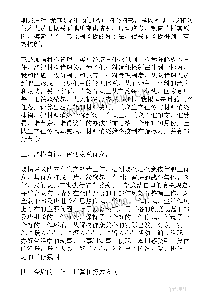 最新建筑企业员工述职报告 企业个人述职报告(优质8篇)