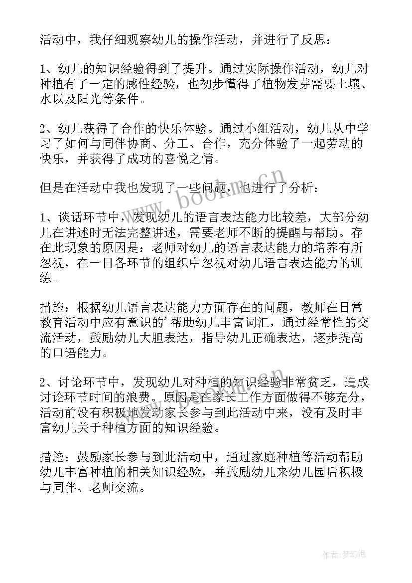 最新幼儿园种植活动方案反思总结(大全5篇)