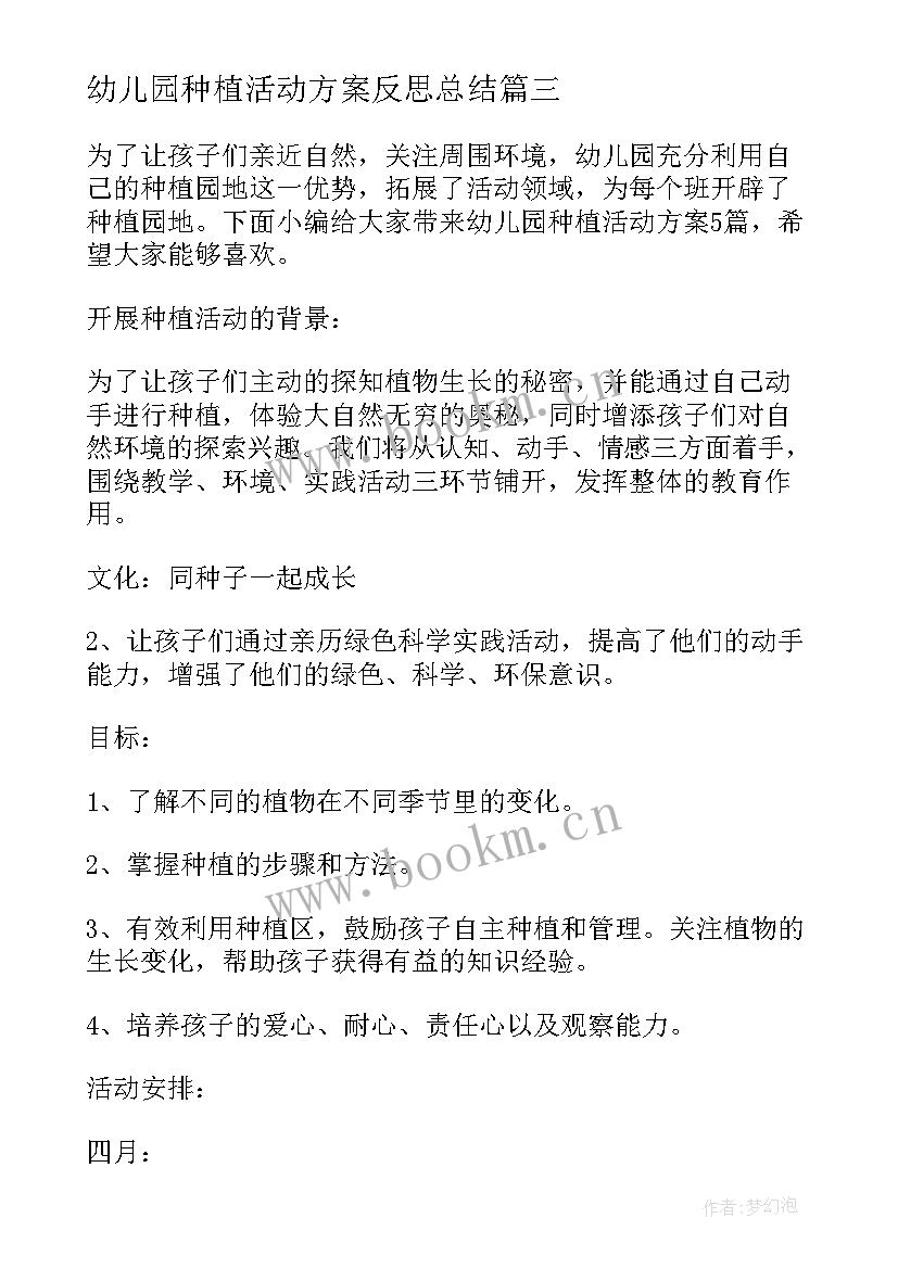 最新幼儿园种植活动方案反思总结(大全5篇)