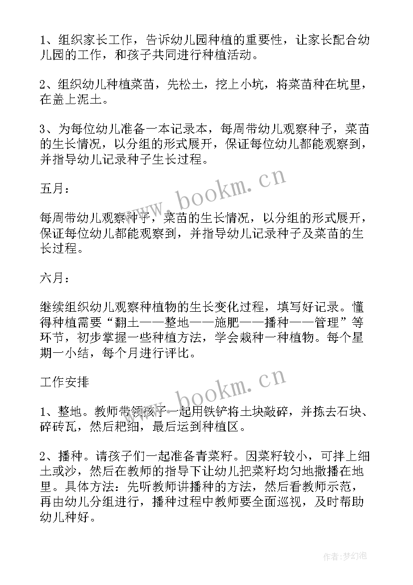 最新幼儿园种植活动方案反思总结(大全5篇)