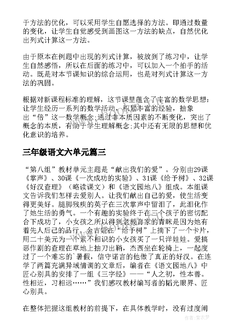 最新三年级语文六单元 三年级语文第五单元教学反思(精选8篇)