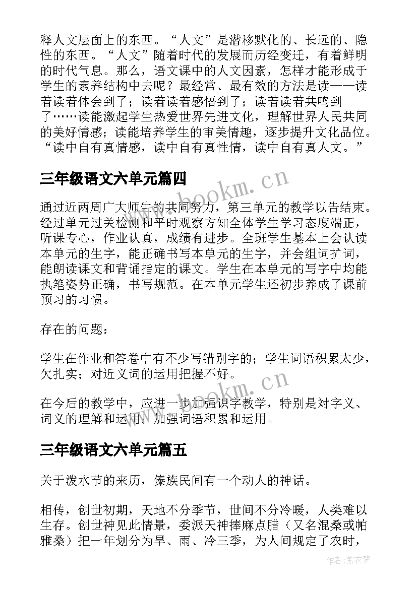 最新三年级语文六单元 三年级语文第五单元教学反思(精选8篇)