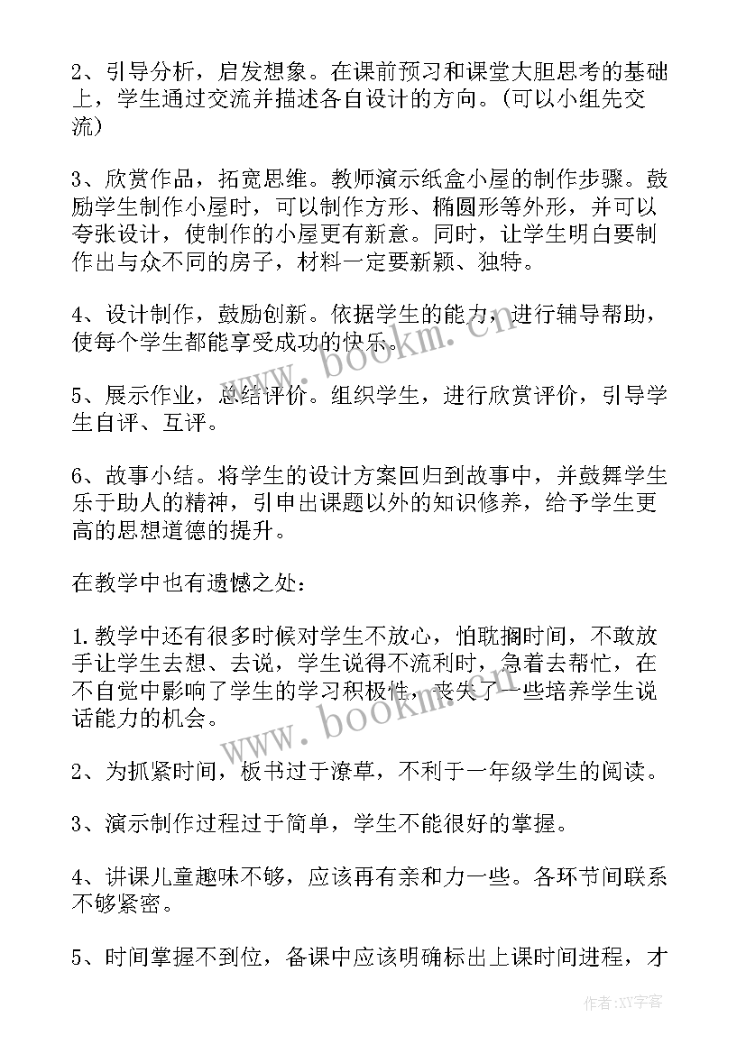 有趣的脸美术教学反思(模板8篇)