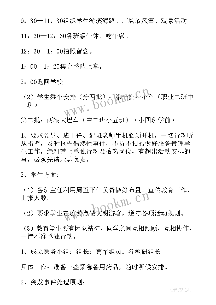 2023年九月秋游活动方案策划 秋游活动方案(通用8篇)