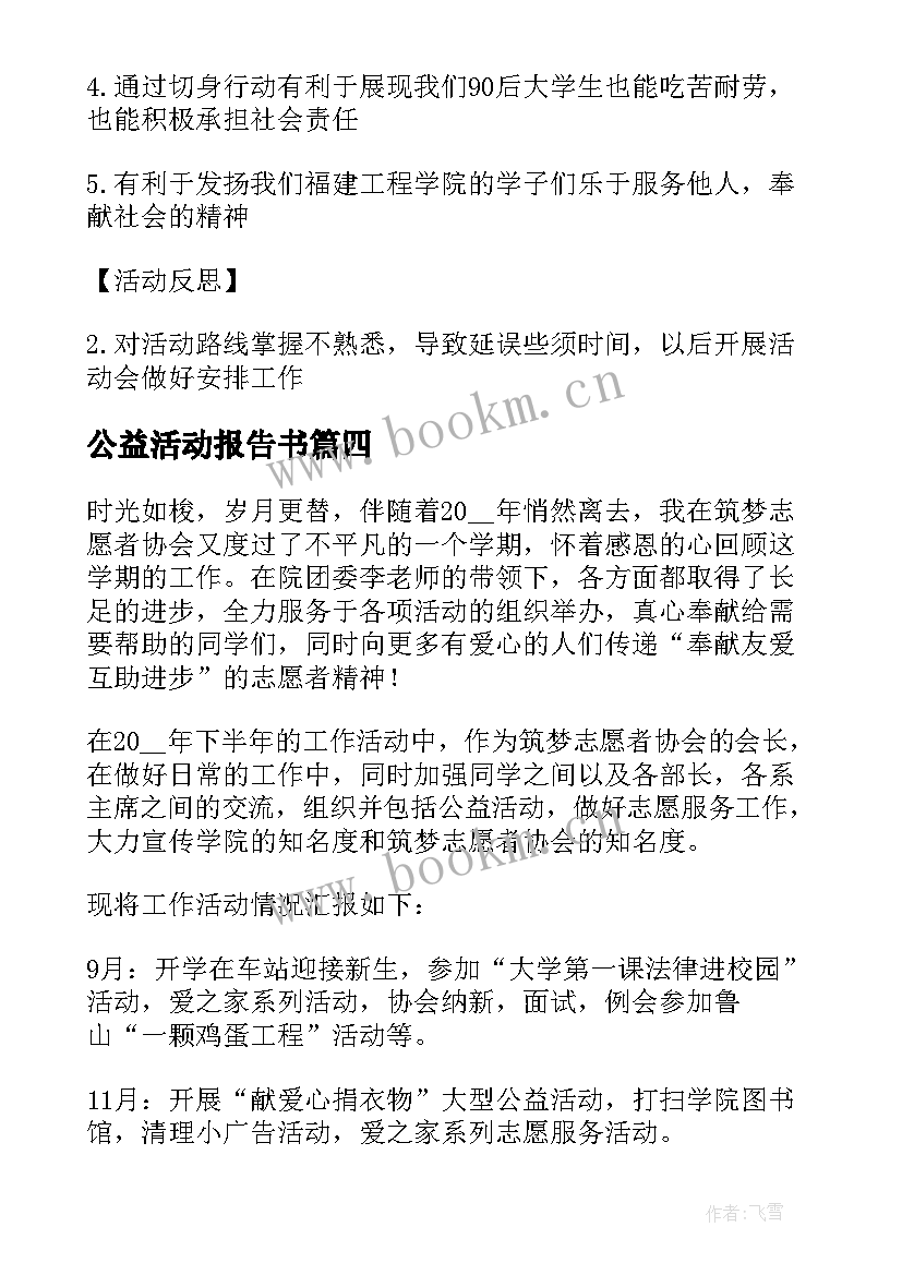 2023年公益活动报告书 参与公益活动情况报告(实用5篇)