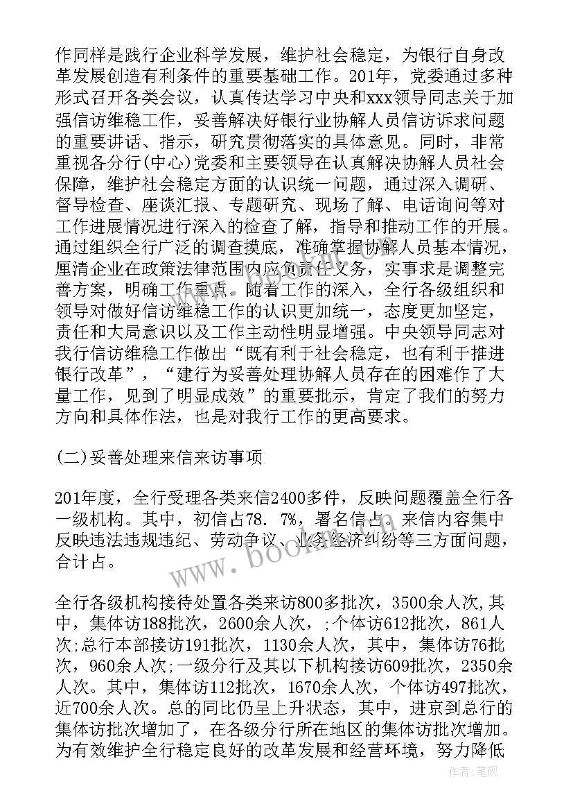 信访案件研判分析报告(优秀5篇)