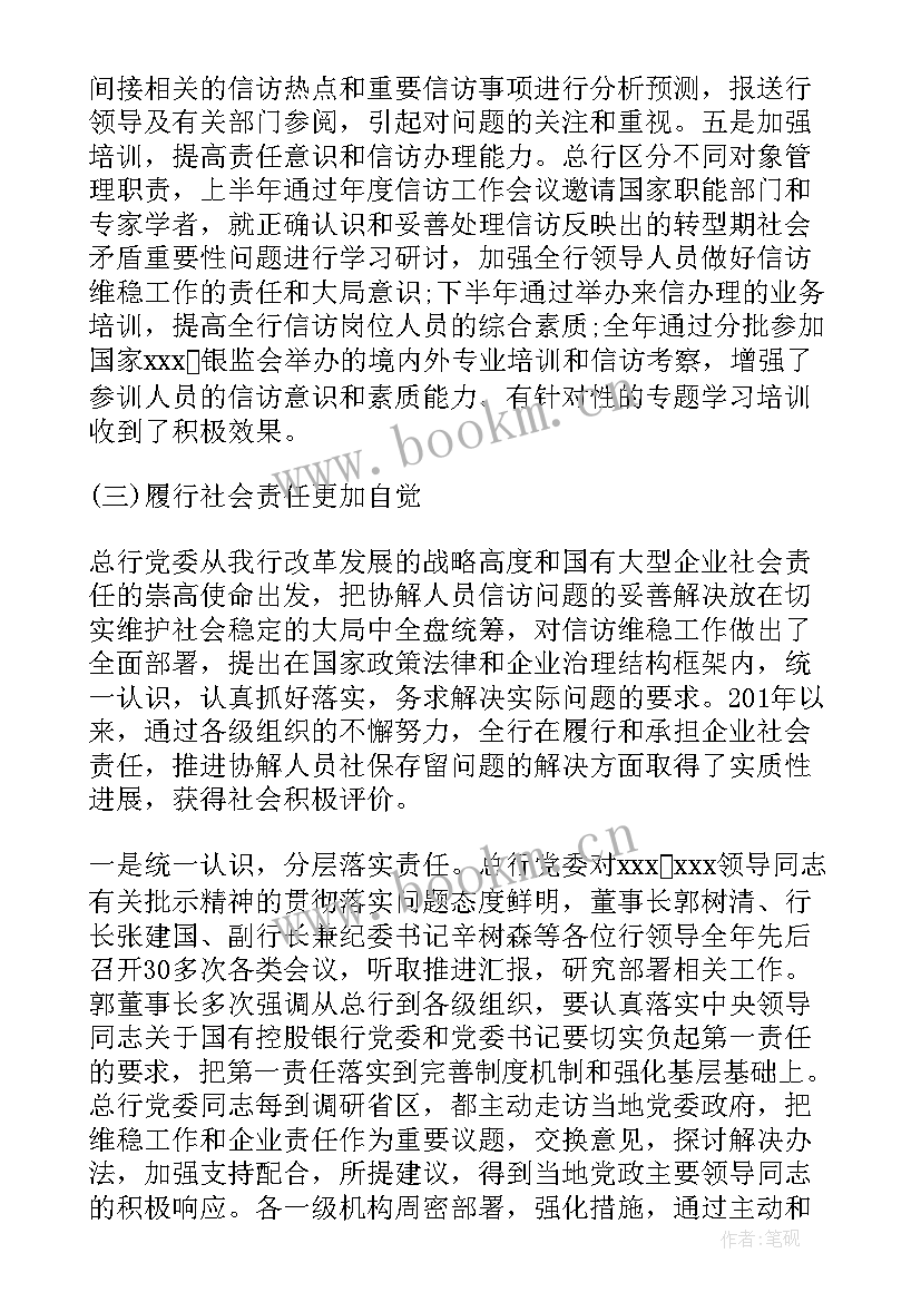 信访案件研判分析报告(优秀5篇)