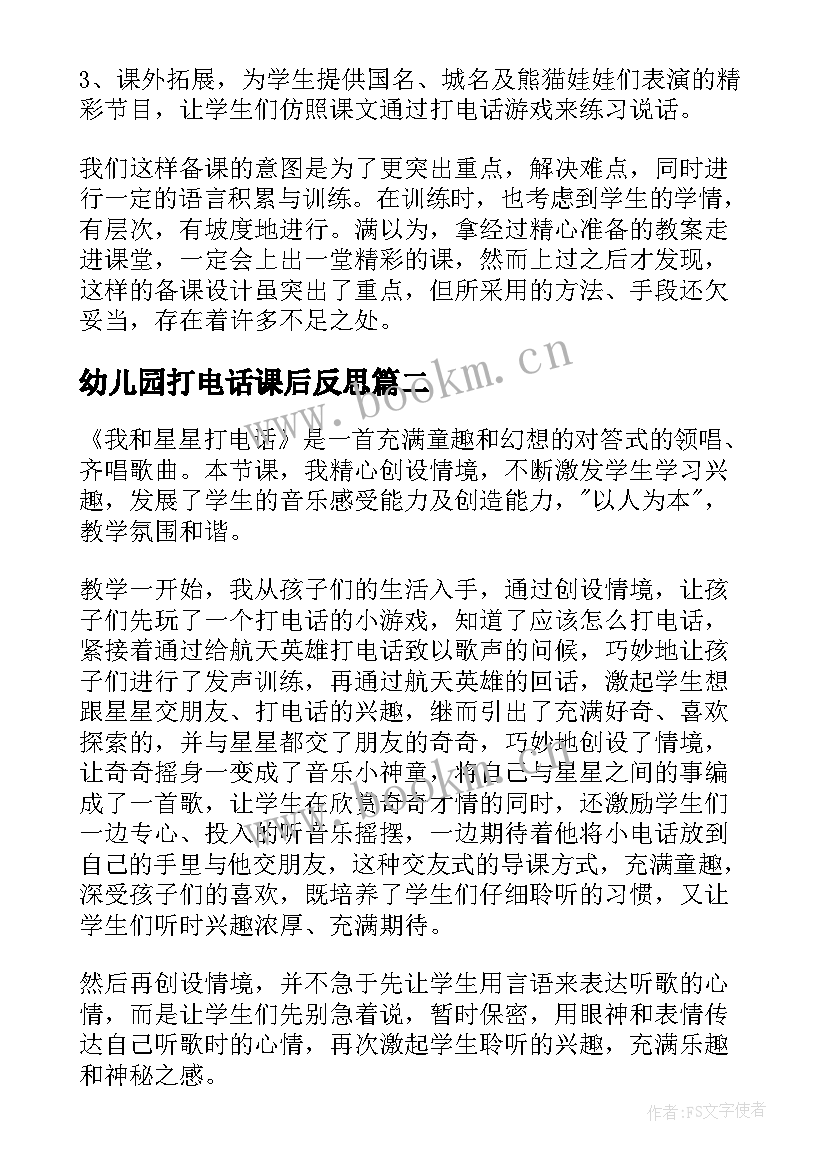 幼儿园打电话课后反思 打电话教学反思(实用8篇)