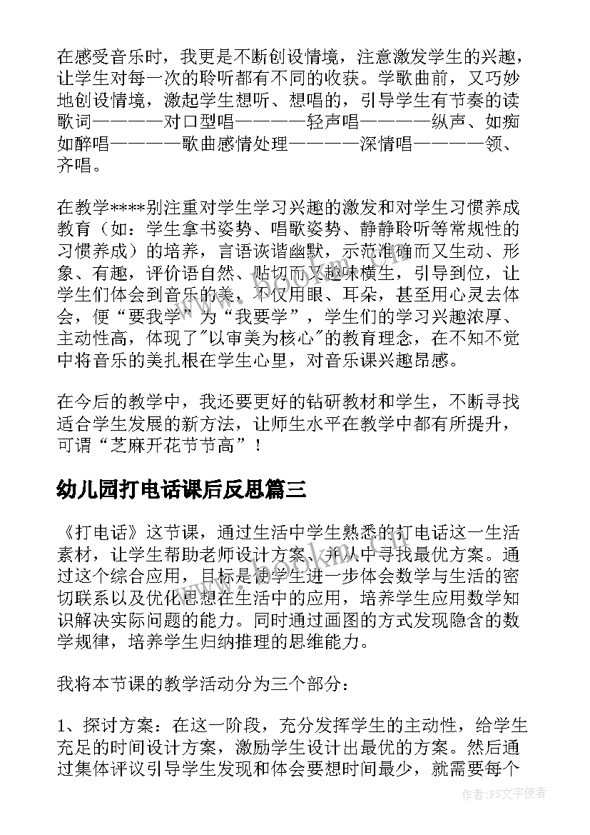 幼儿园打电话课后反思 打电话教学反思(实用8篇)