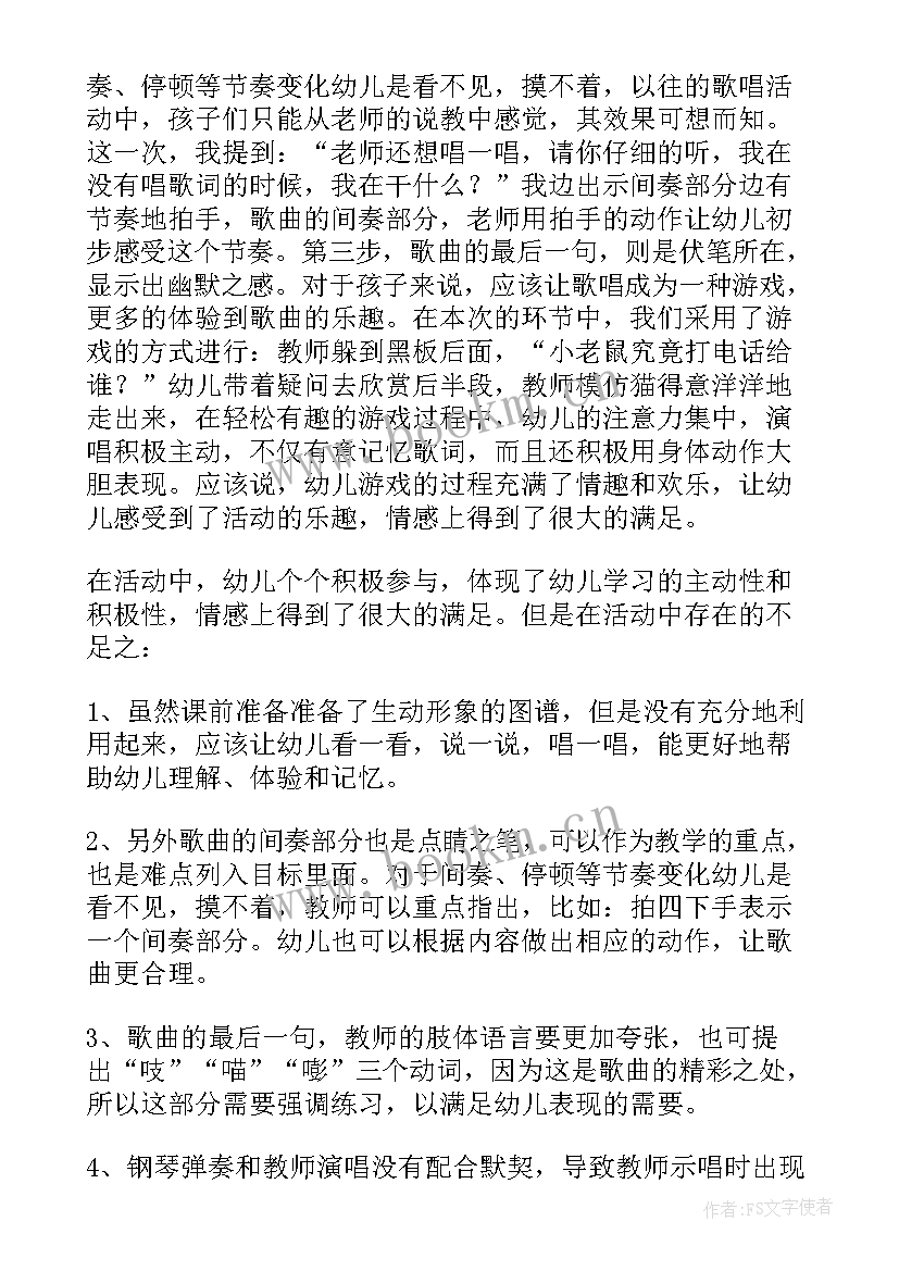 幼儿园打电话课后反思 打电话教学反思(实用8篇)