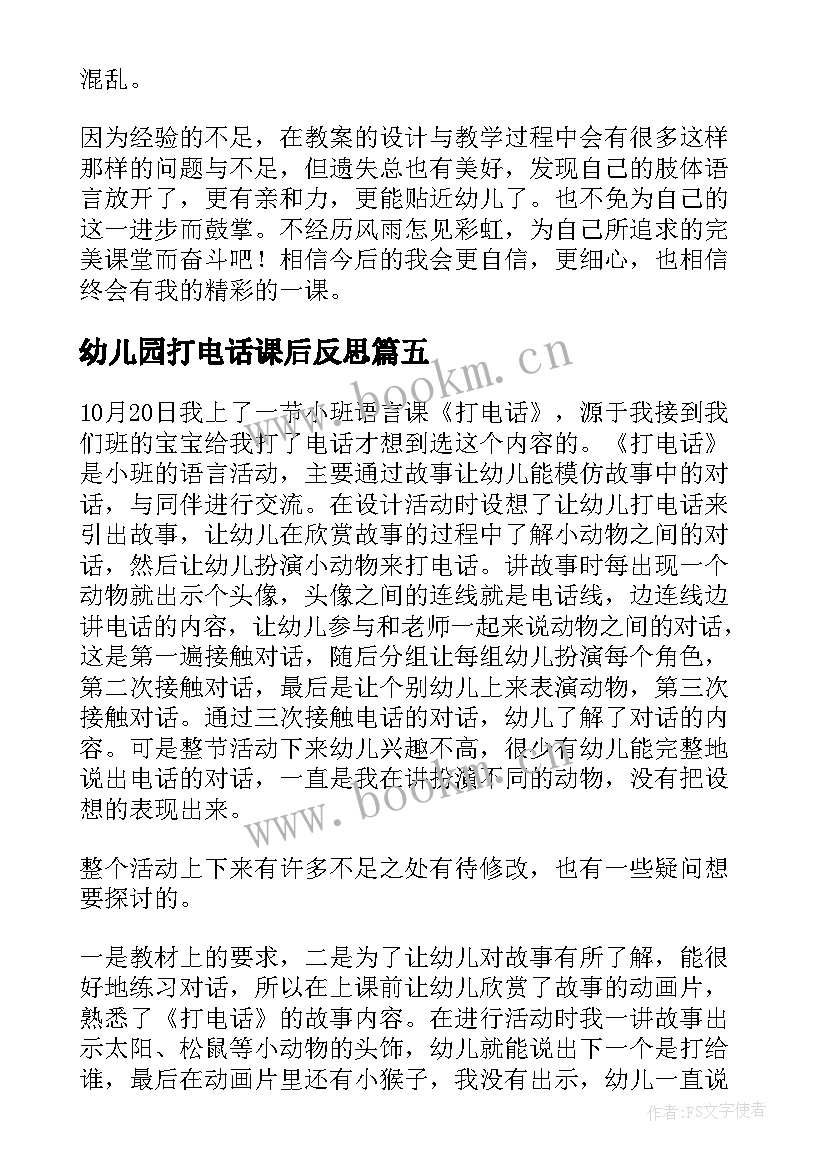 幼儿园打电话课后反思 打电话教学反思(实用8篇)