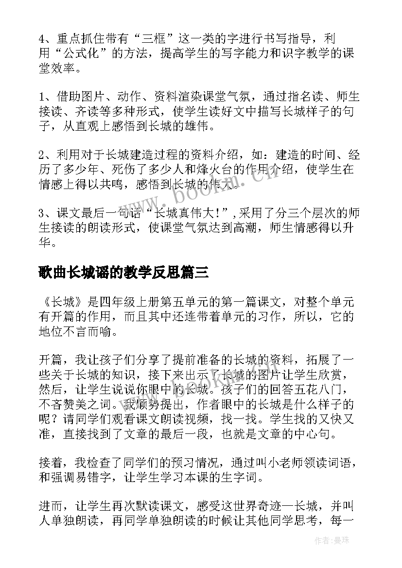 最新歌曲长城谣的教学反思 长城教学反思(精选8篇)