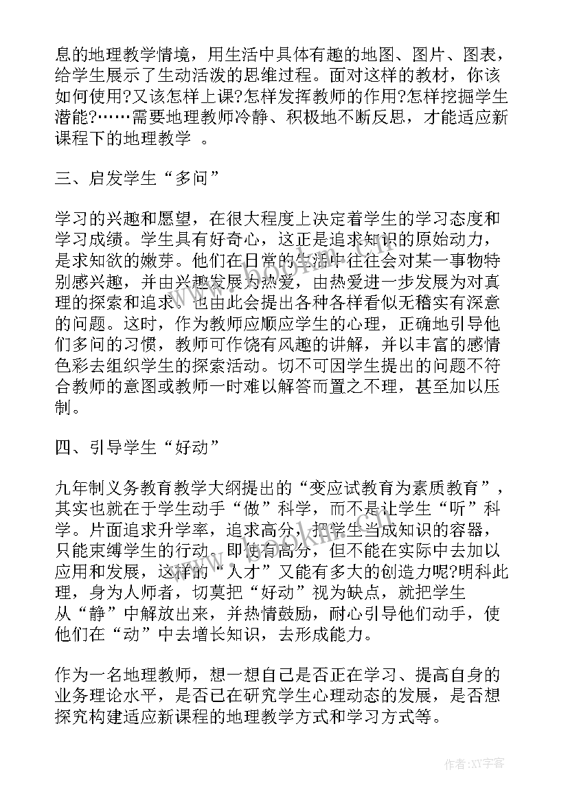 2023年猫教学反思 地理教学反思案例(通用8篇)