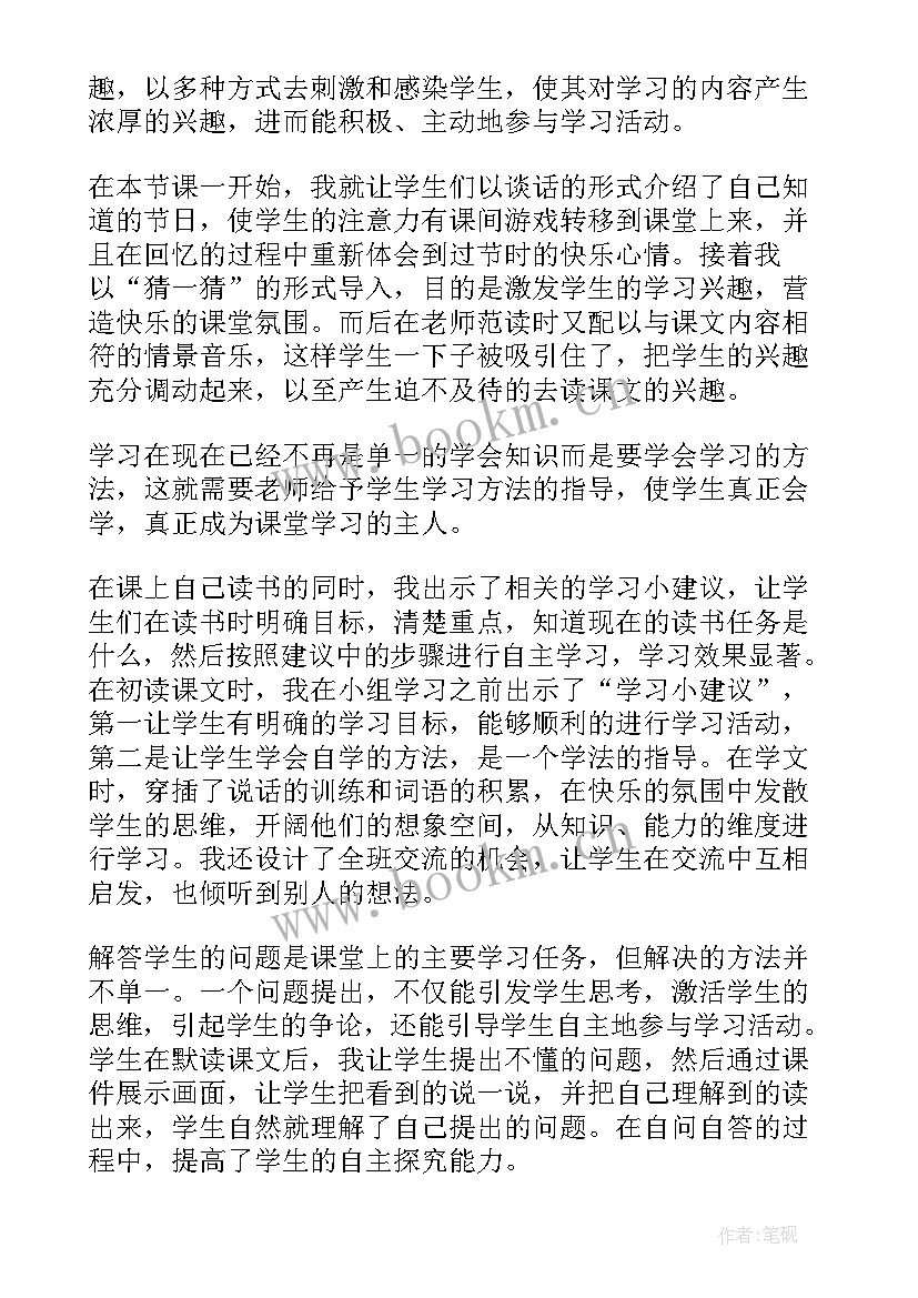 最新节日的游戏教学反思(优质10篇)