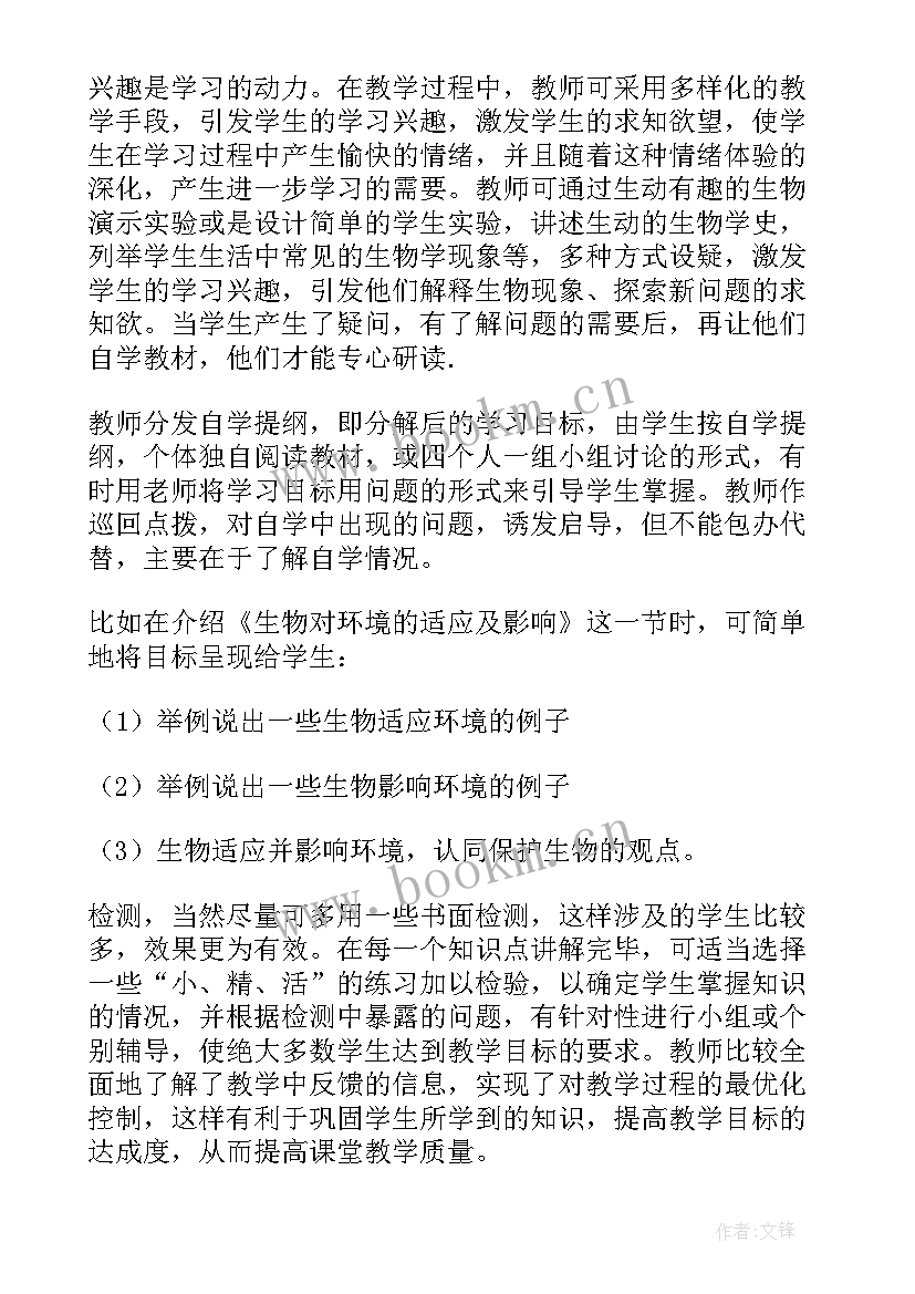 最新七年级生物期中教学反思 初一生物教学反思(模板5篇)