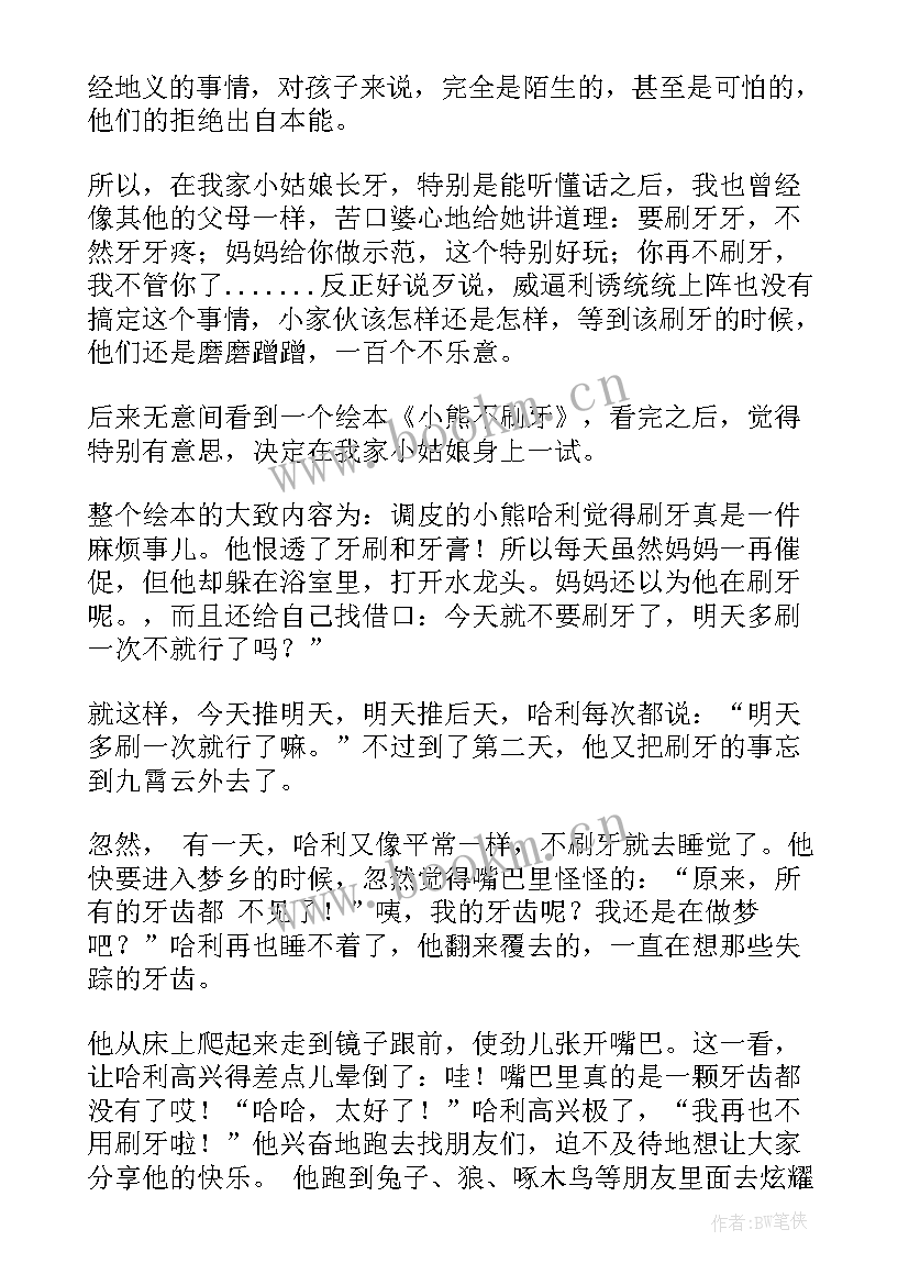 2023年小班刷牙教学反思(实用6篇)