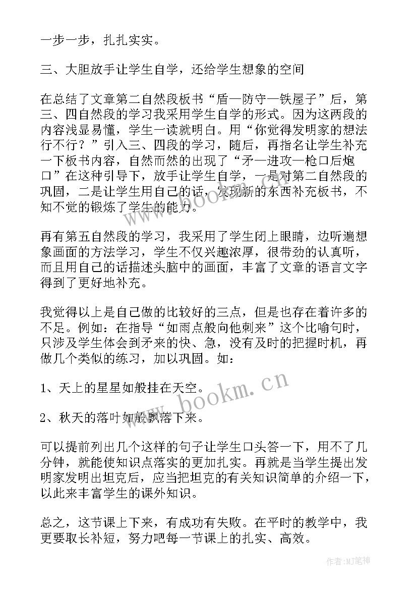 最新三年级矛和盾的集合教学反思 语文三年级矛和盾的教学反思(大全5篇)