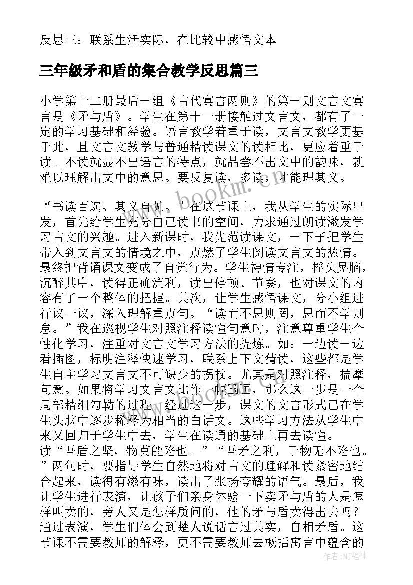 最新三年级矛和盾的集合教学反思 语文三年级矛和盾的教学反思(大全5篇)