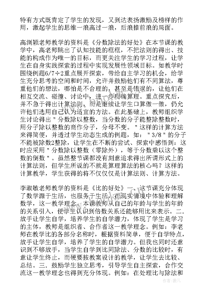 2023年小学六年级数学教学反思(精选8篇)