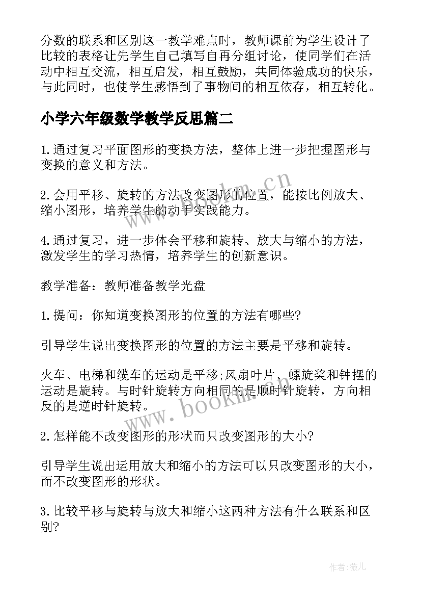 2023年小学六年级数学教学反思(精选8篇)