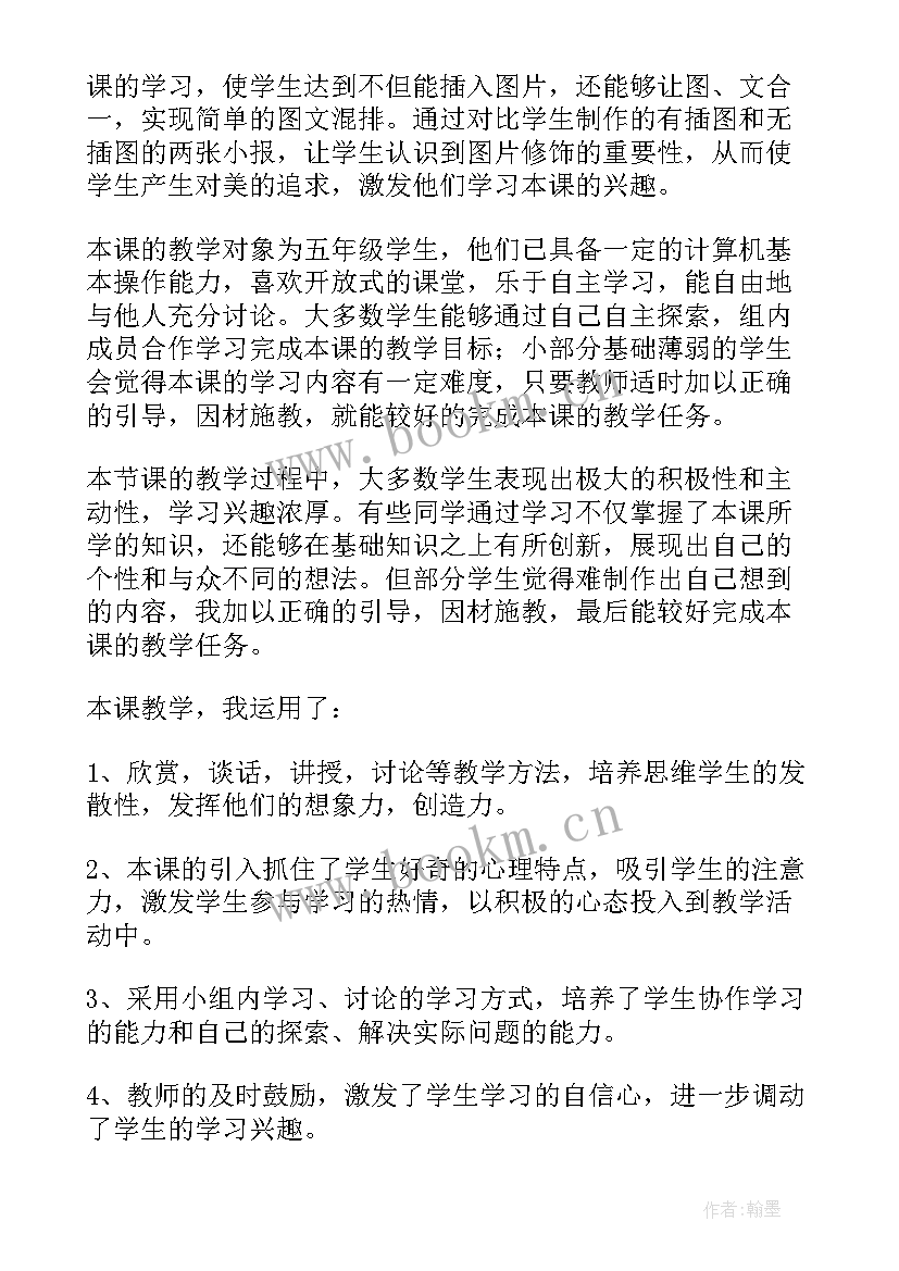 最新小学信息技术一节课教学反思总结(模板7篇)