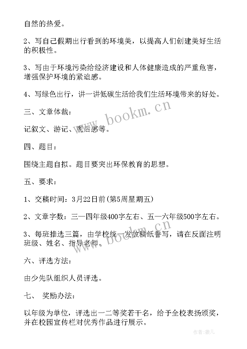 诚信朗诵比赛 小学体育活动方案(精选7篇)