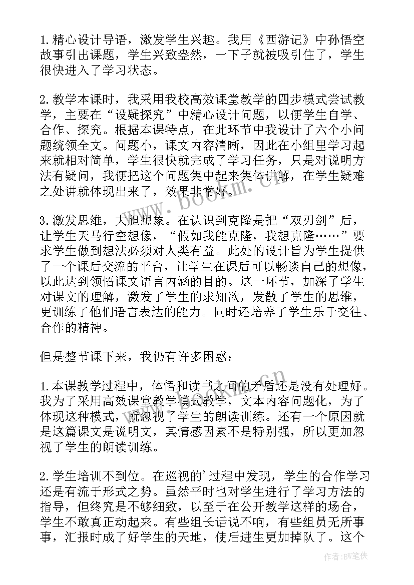 2023年神奇的货币第一课时教案 神奇的书教学反思(实用6篇)