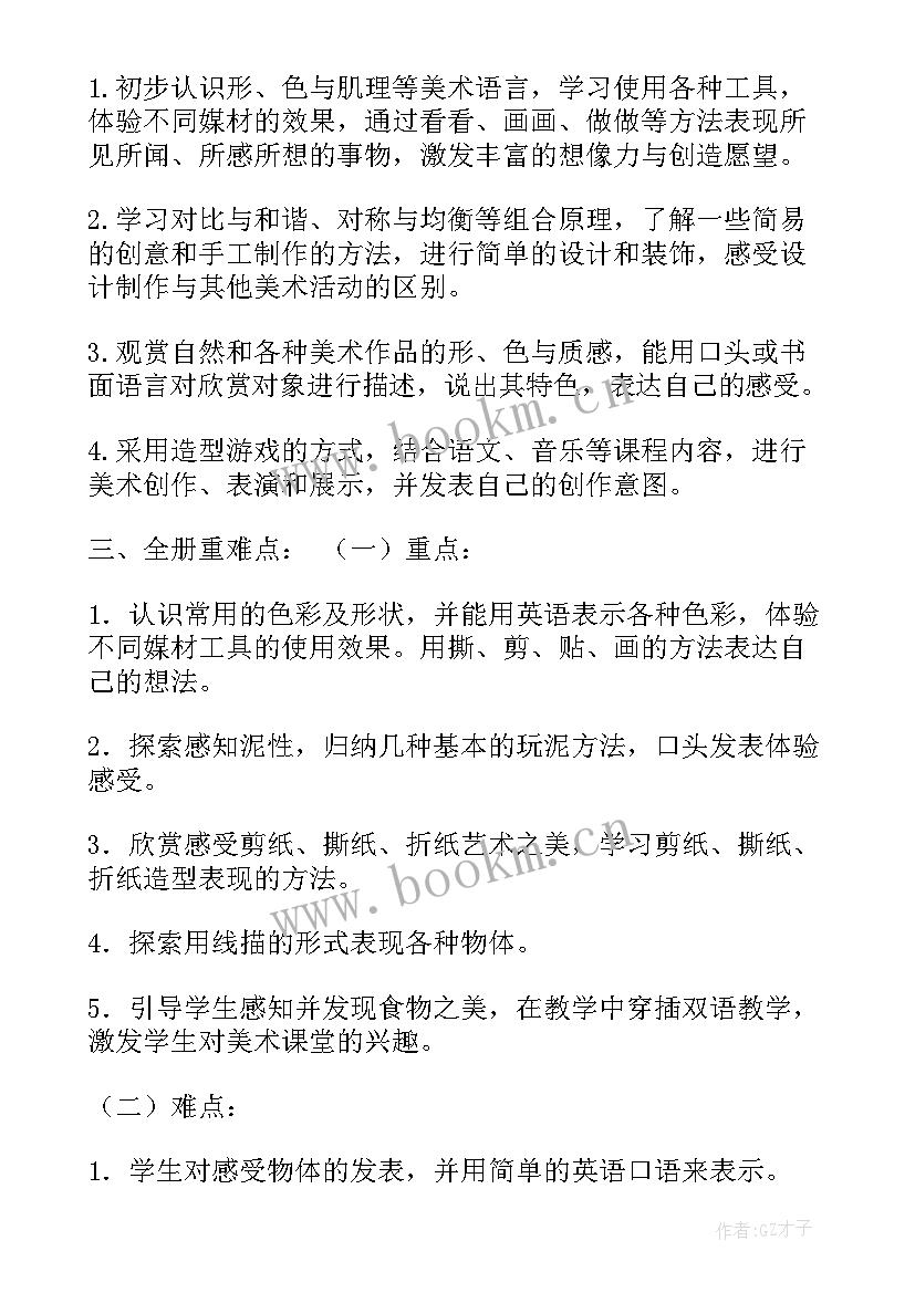 最新湘版一年级美术教案(精选9篇)